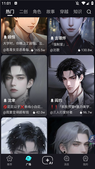 热门虚拟角色