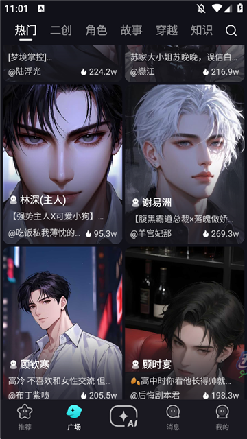 热门虚拟角色